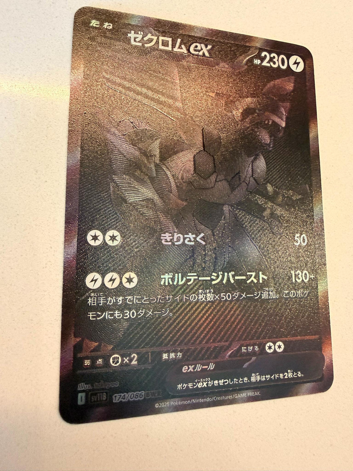 Zekrom ex #174 Japanese Black Bolt proxy card, not real novelty