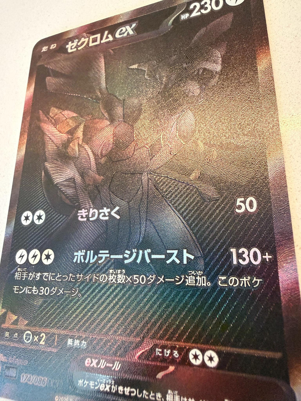 Zekrom ex #174 Japanese Black Bolt proxy card, not real novelty
