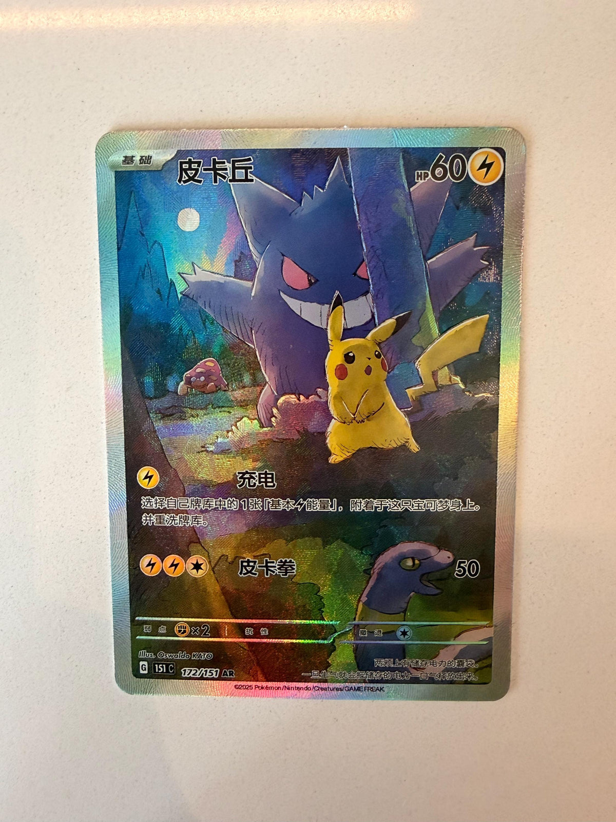 Pikachu #172 Chinese 151 Collect proxy card, not real novelty