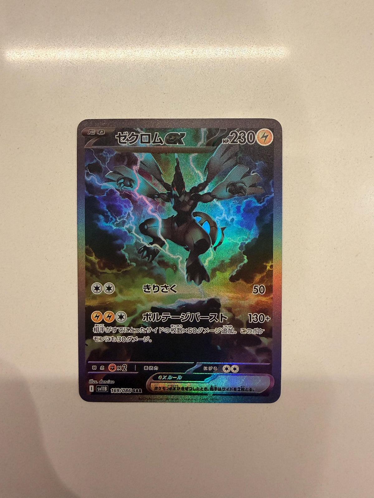 Zekrom Ex #169 Japanese Black Bolt proxy card, not real novelty