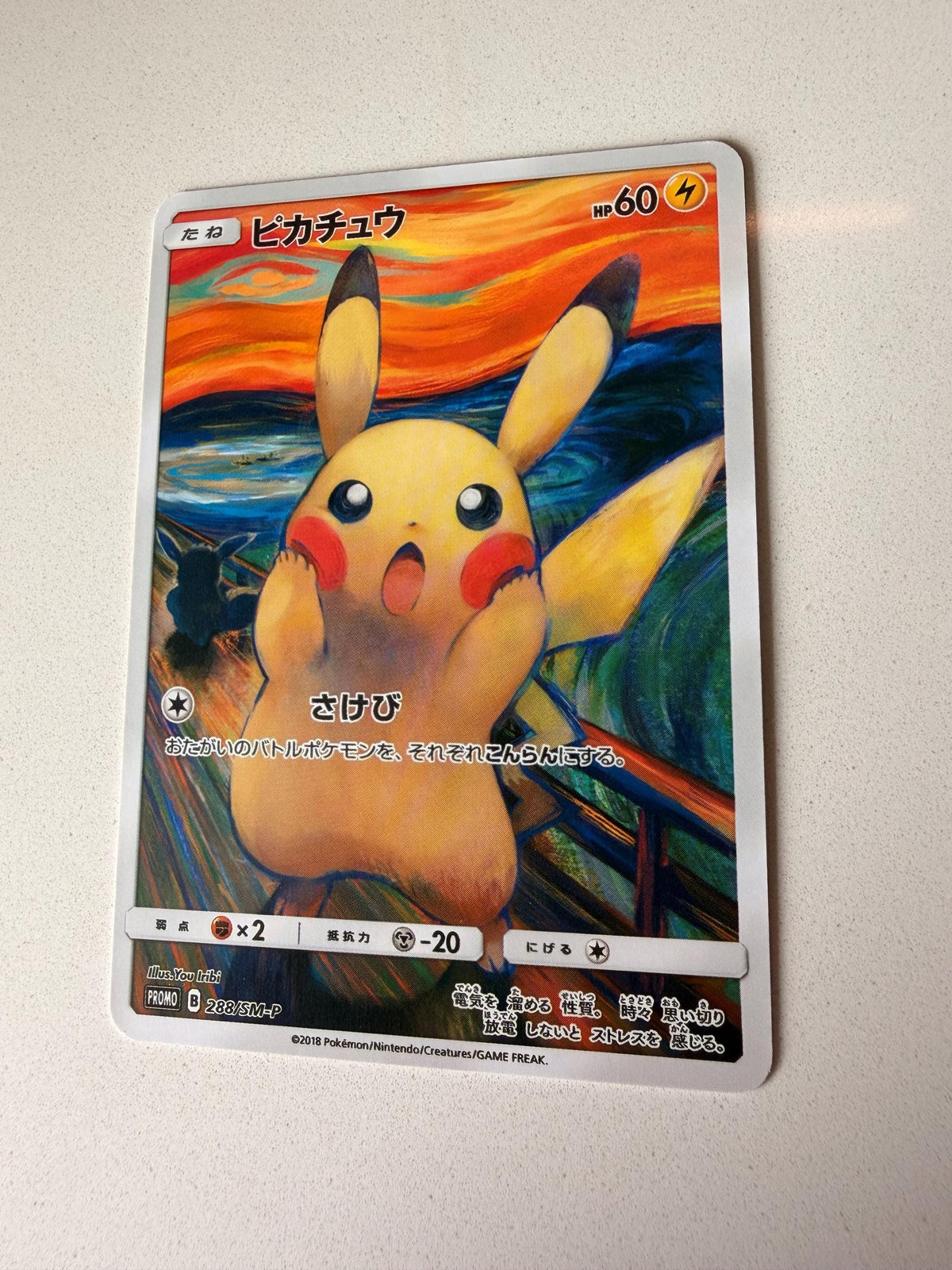 Pikachu #288/SM-P Japanese Promo proxy card, not real novelty