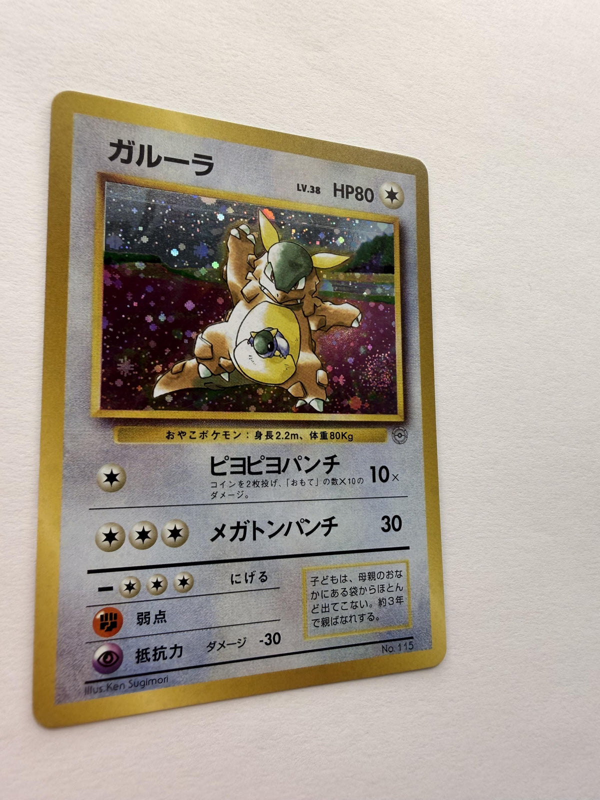 Kangaskhan Family Event Trophy Card #115 Japanese Promo proxy card, not real novelty