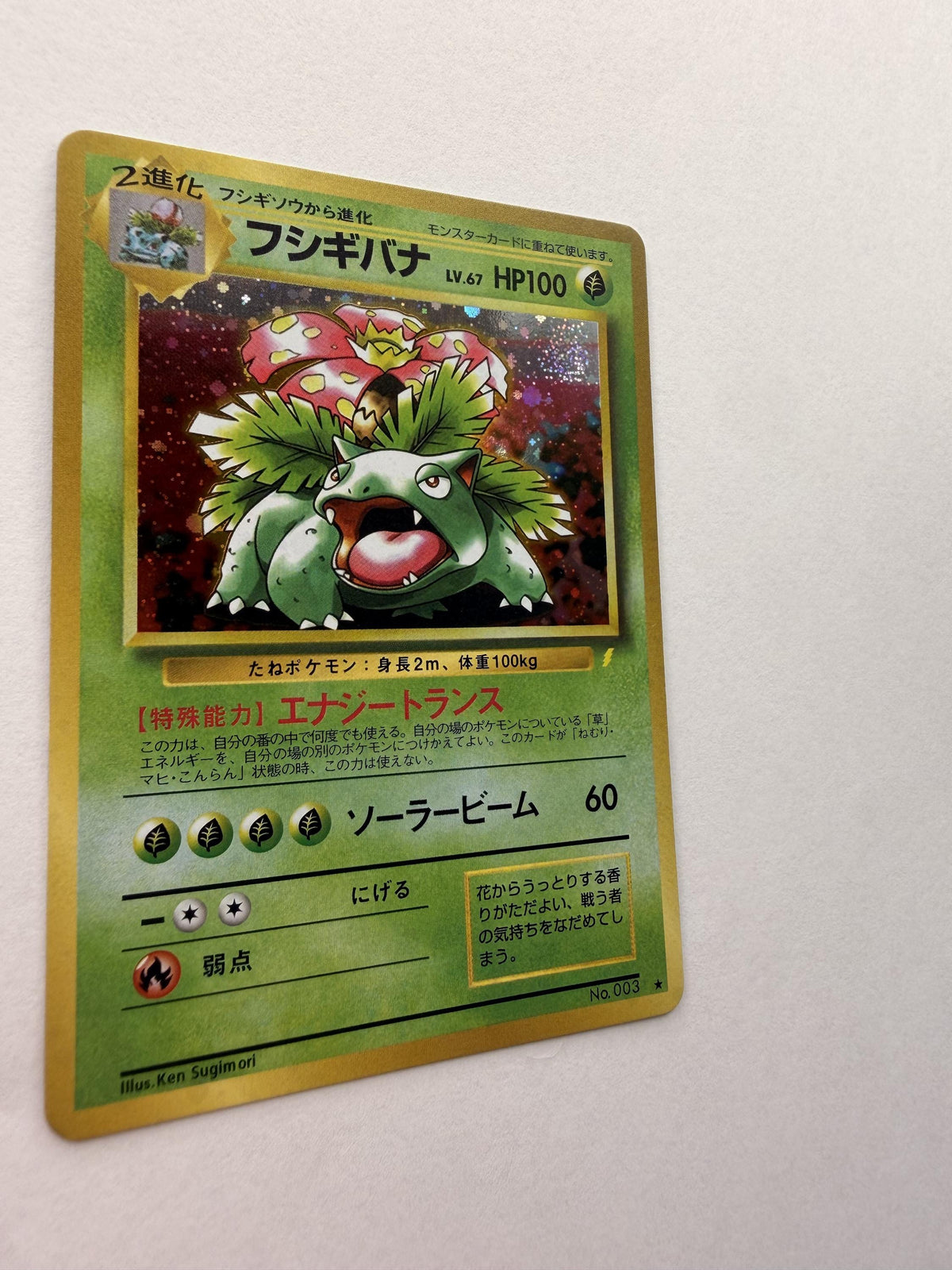 Venusaur #3 Japanese Base Set proxy card, not real novelty