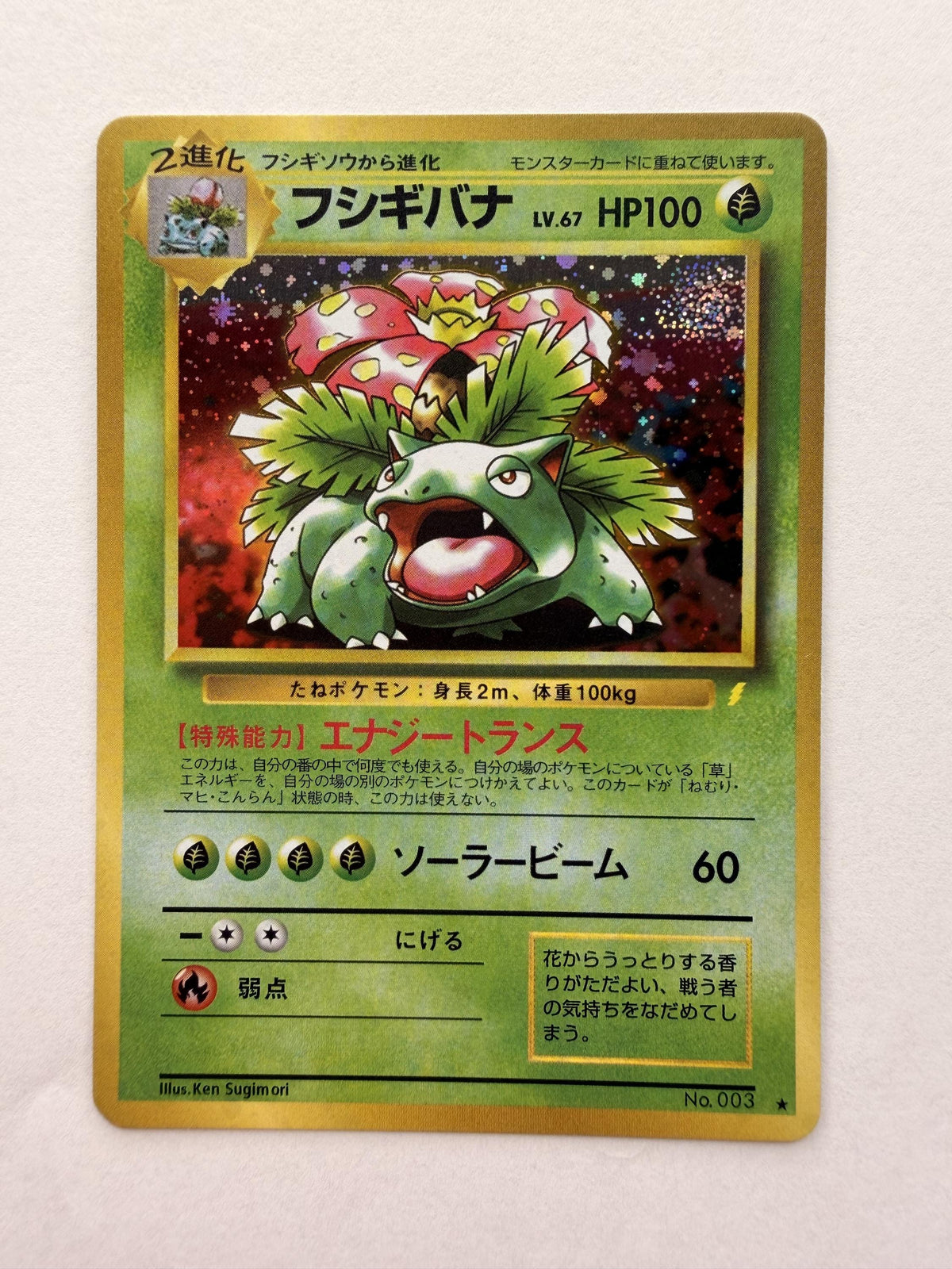Venusaur #3 Japanese Base Set proxy card, not real novelty