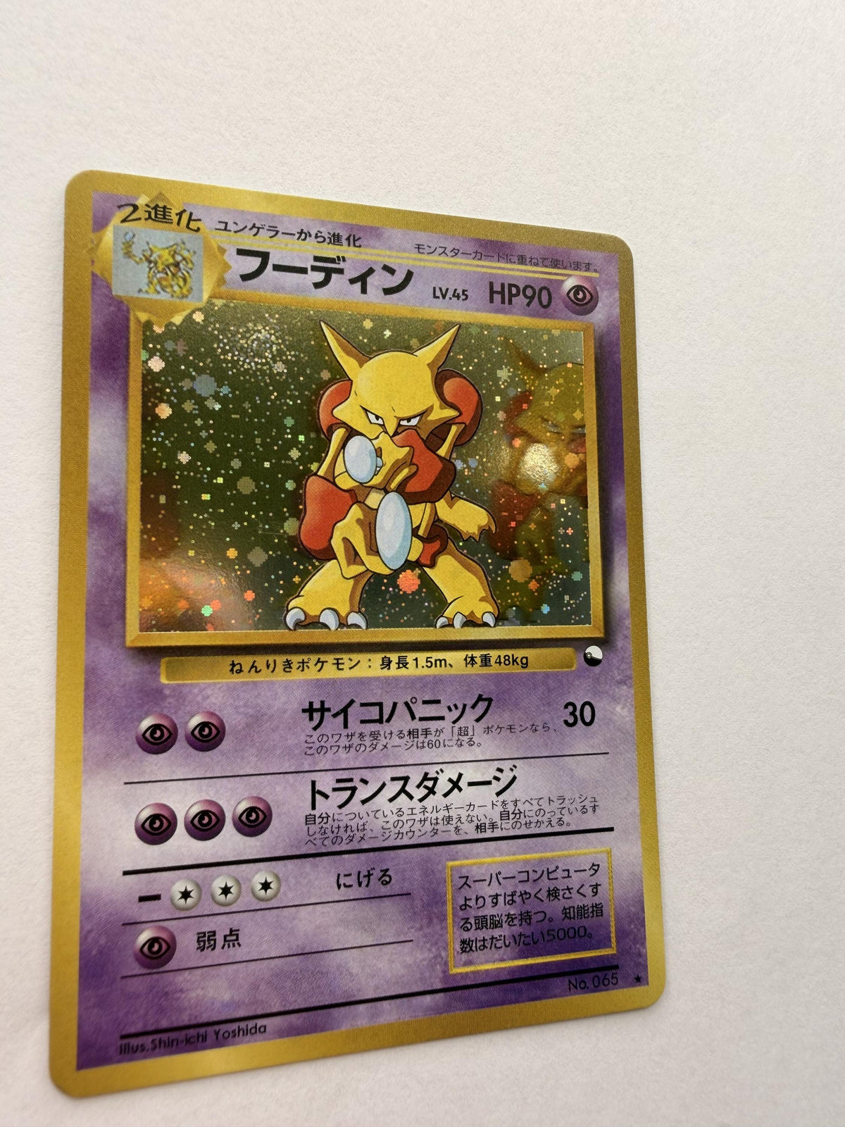Alakazam Masaki Promo #65 Japanese Vending proxy card, not real novelty