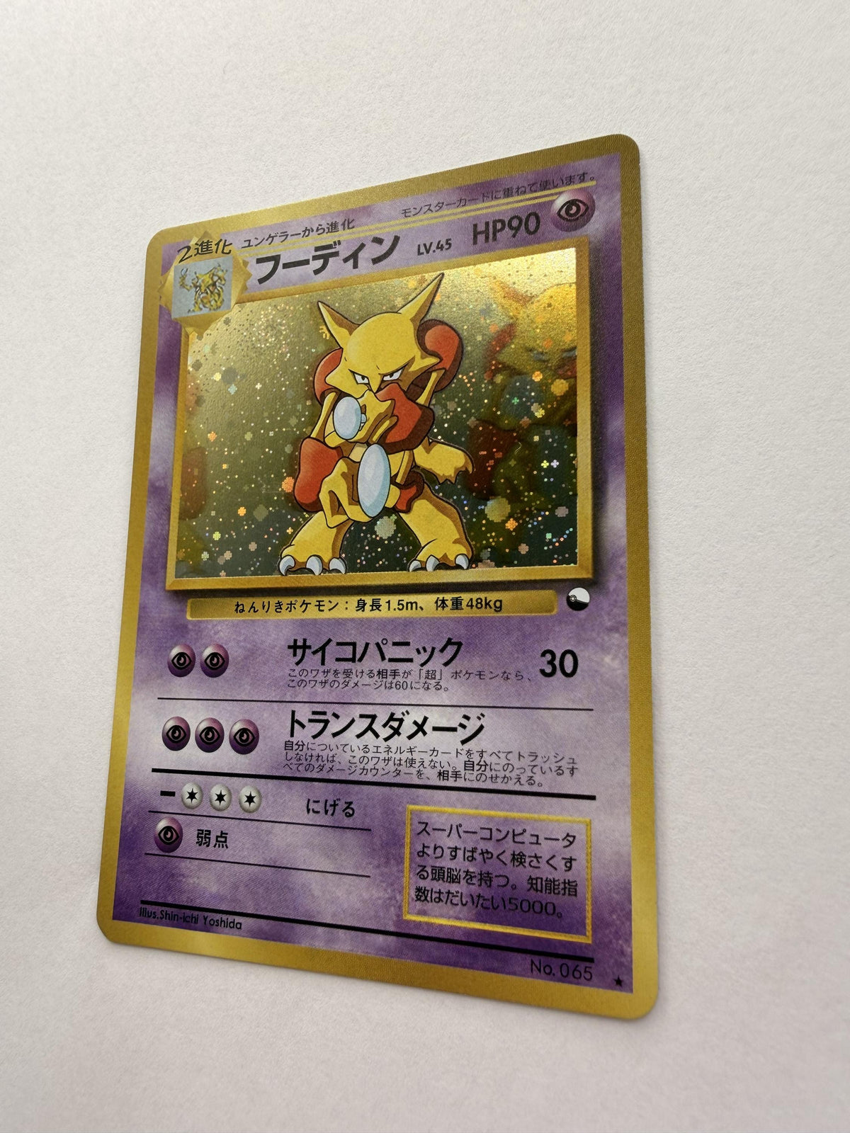 Alakazam Masaki Promo #65 Japanese Vending proxy card, not real novelty