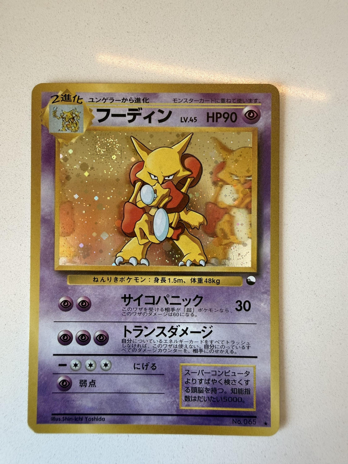 Alakazam Masaki Promo #65 Japanese Vending proxy card, not real novelty