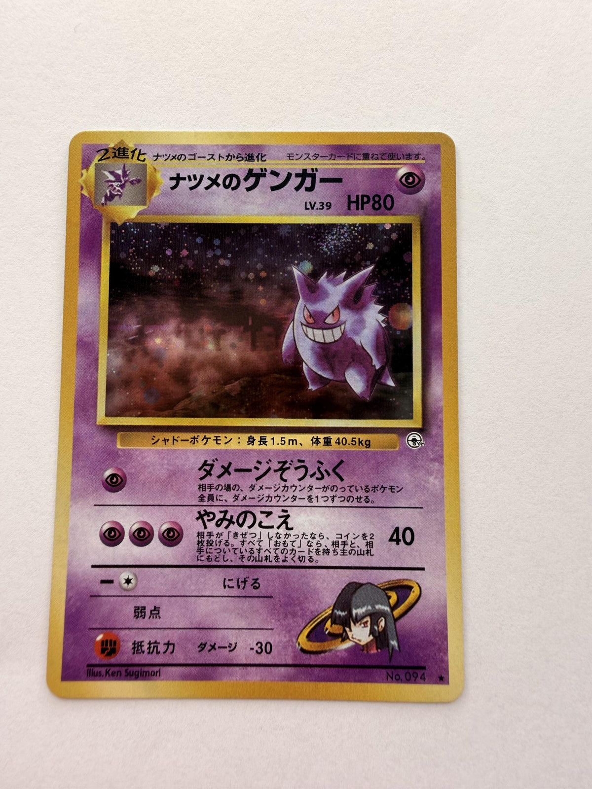 Sabrina's Gengar #94 Japanese Challenge from the Darkness proxy card, not real novelty