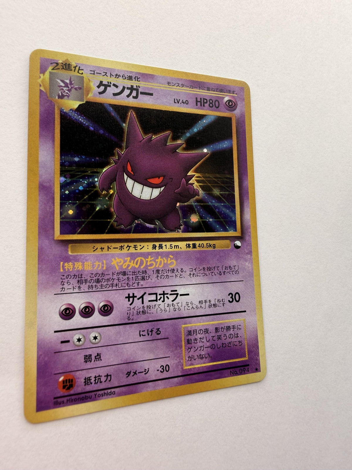 Gengar Masaki #94 Japanese Vending proxy card, not real novelty