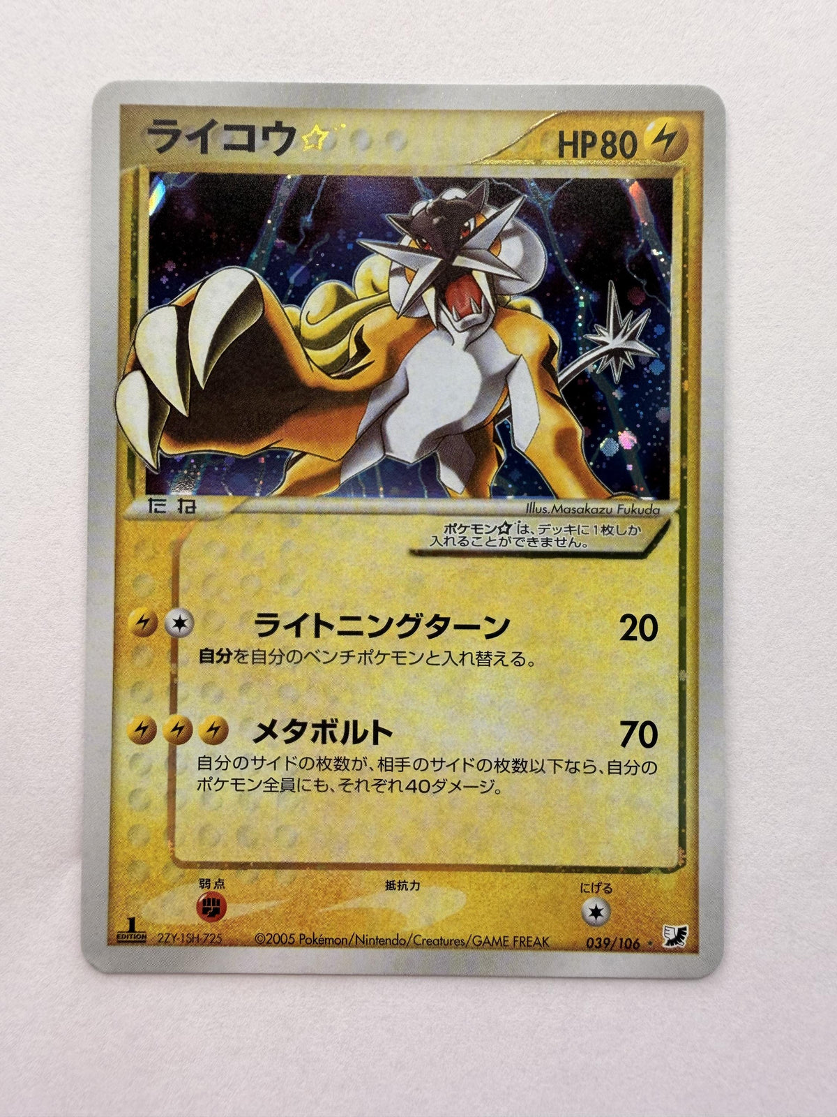 Raikou Gold Star #39 Japanese Golden Sky, Silvery Ocean proxy card, not real novelty