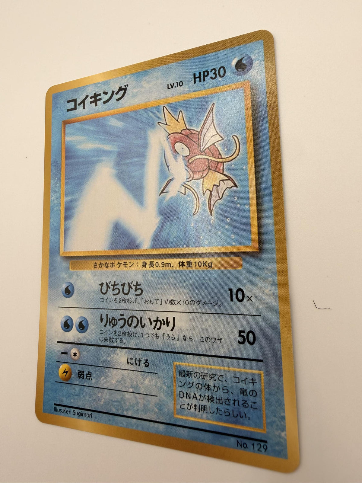 University Magikarp Tamamushi University Prize #129 Japanese Promo proxy card, not real novelty