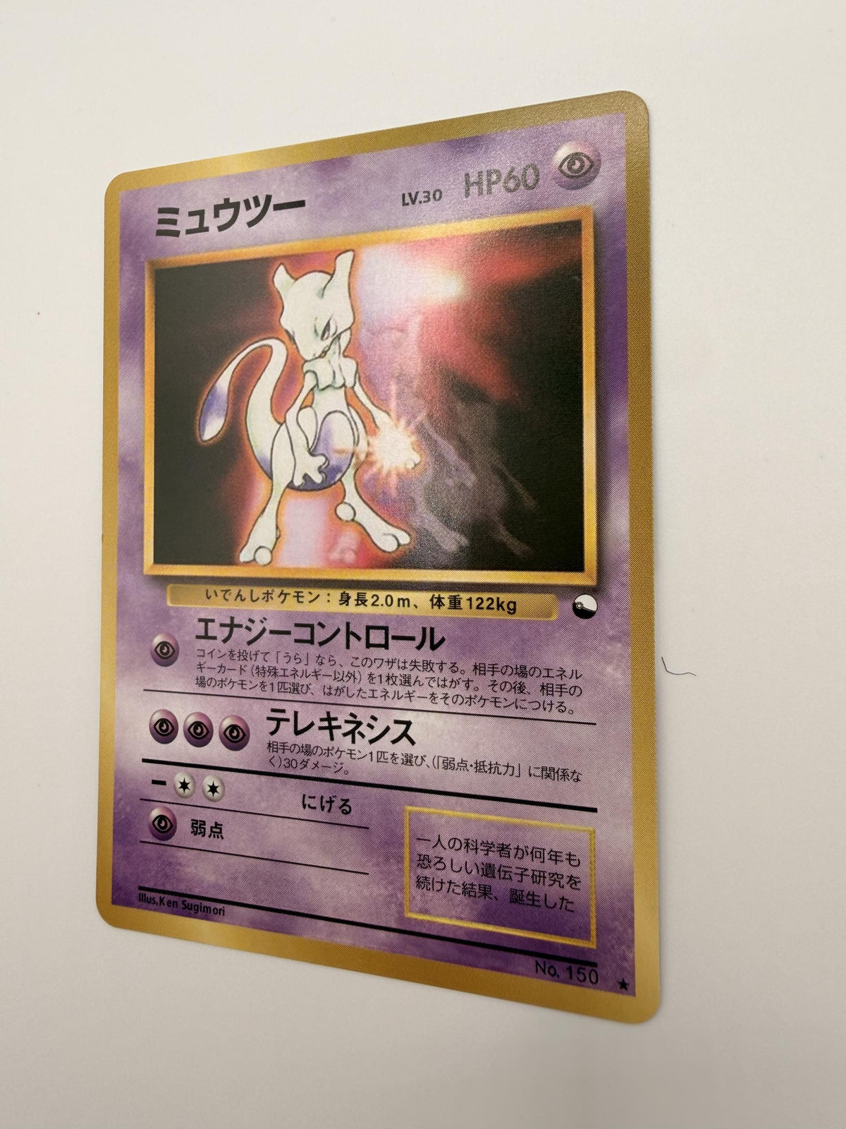 Mewtwo #150 Japanese CD Promo proxy card, not real novelty
