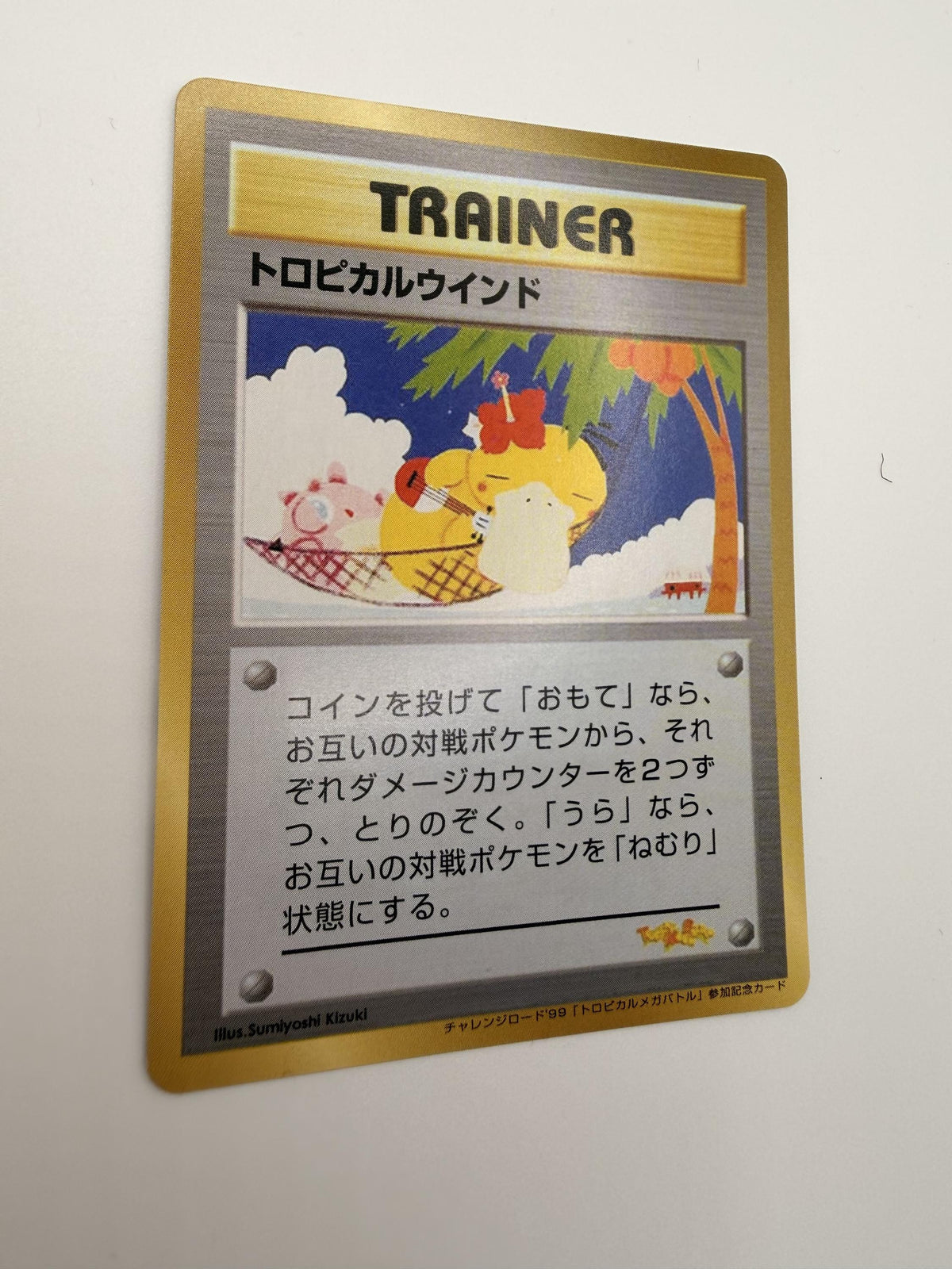 1999 Japanese Promo Tropical Mega Battle # Japanese Promos proxy card, not real novelty