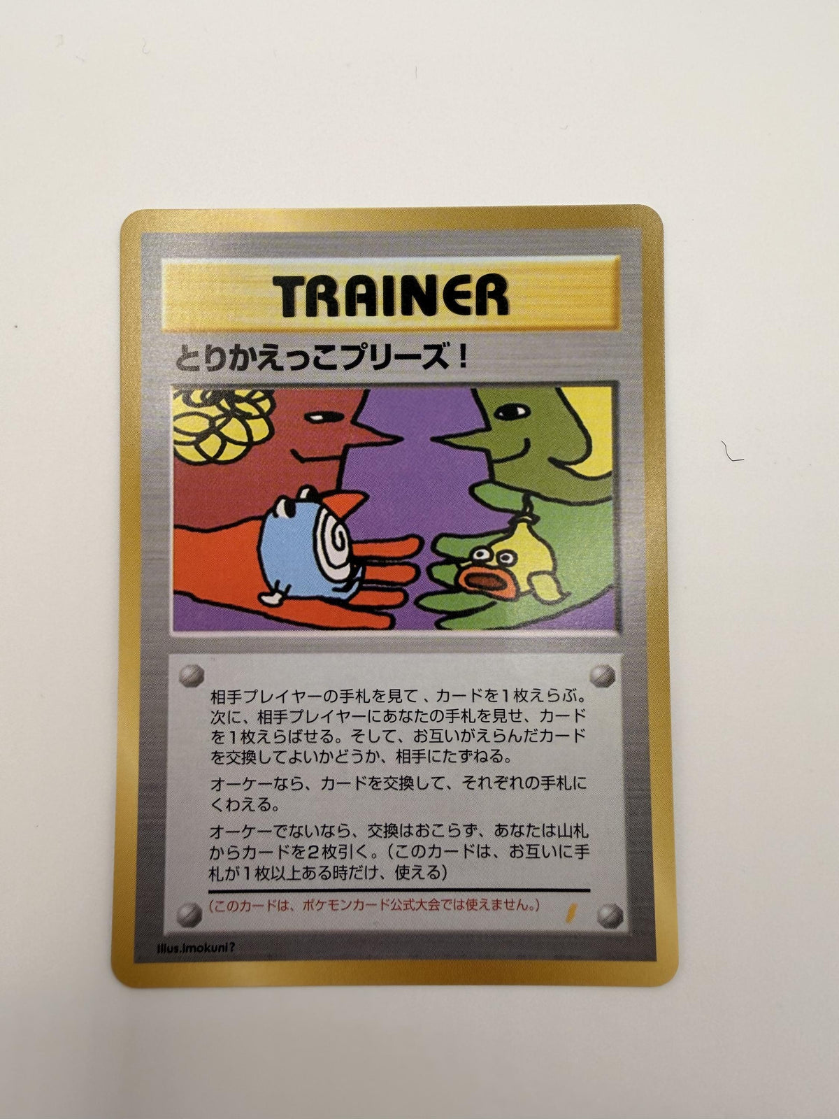 Trade Please Japanese CD Promo # Japanese Promos proxy card, not real novelty