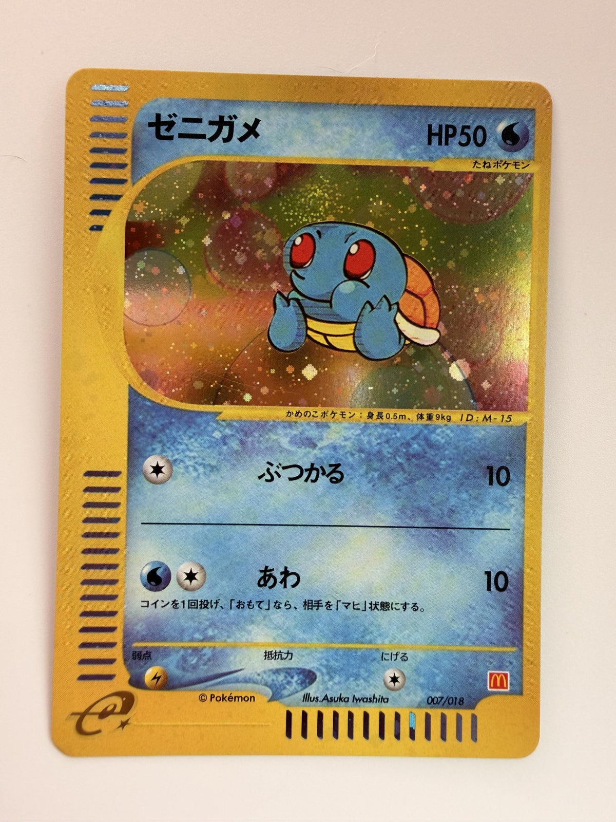 Squirtle #7 Japanese 2002 McDonald's proxy card, not real novelty