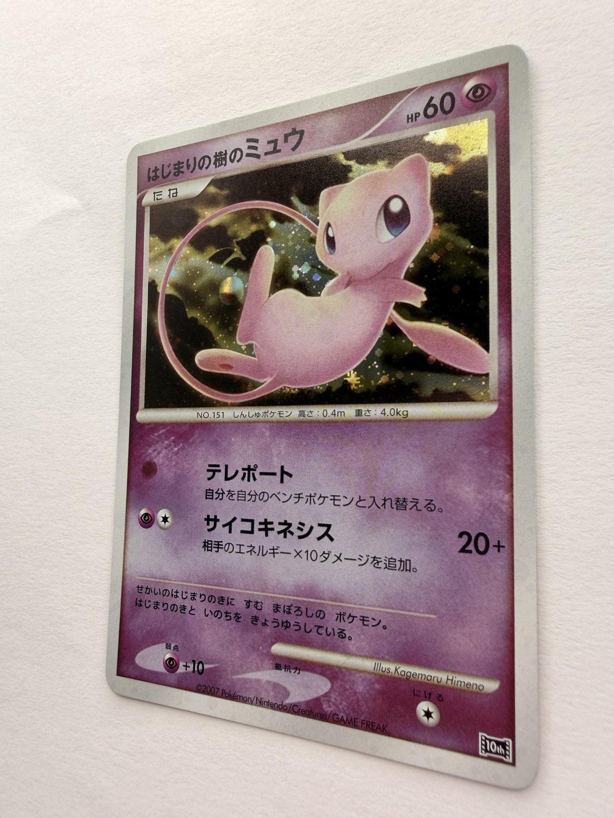 Tree of Beginning's Mew Japanese 10th Movie Commemoration Promo # Japanese Promos proxy card, not real novelty
