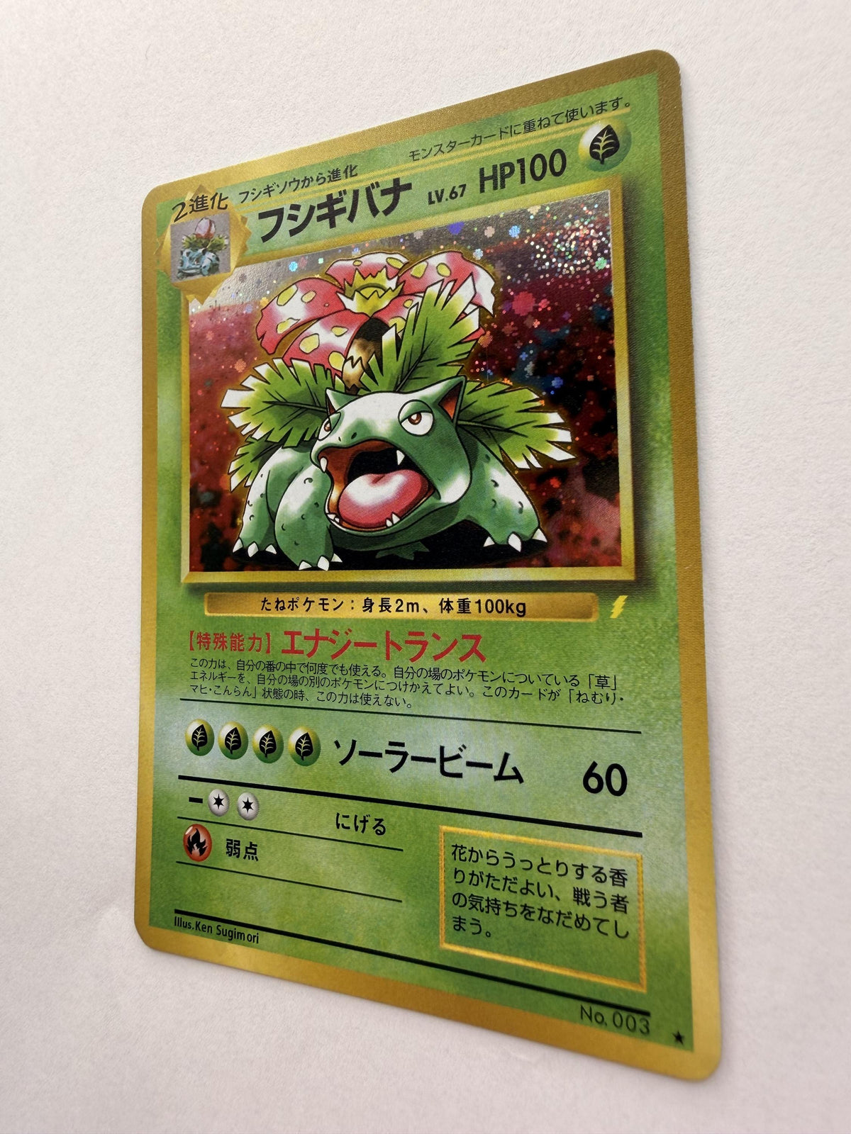 Venusaur #3 Japanese Base Set proxy card, not real novelty