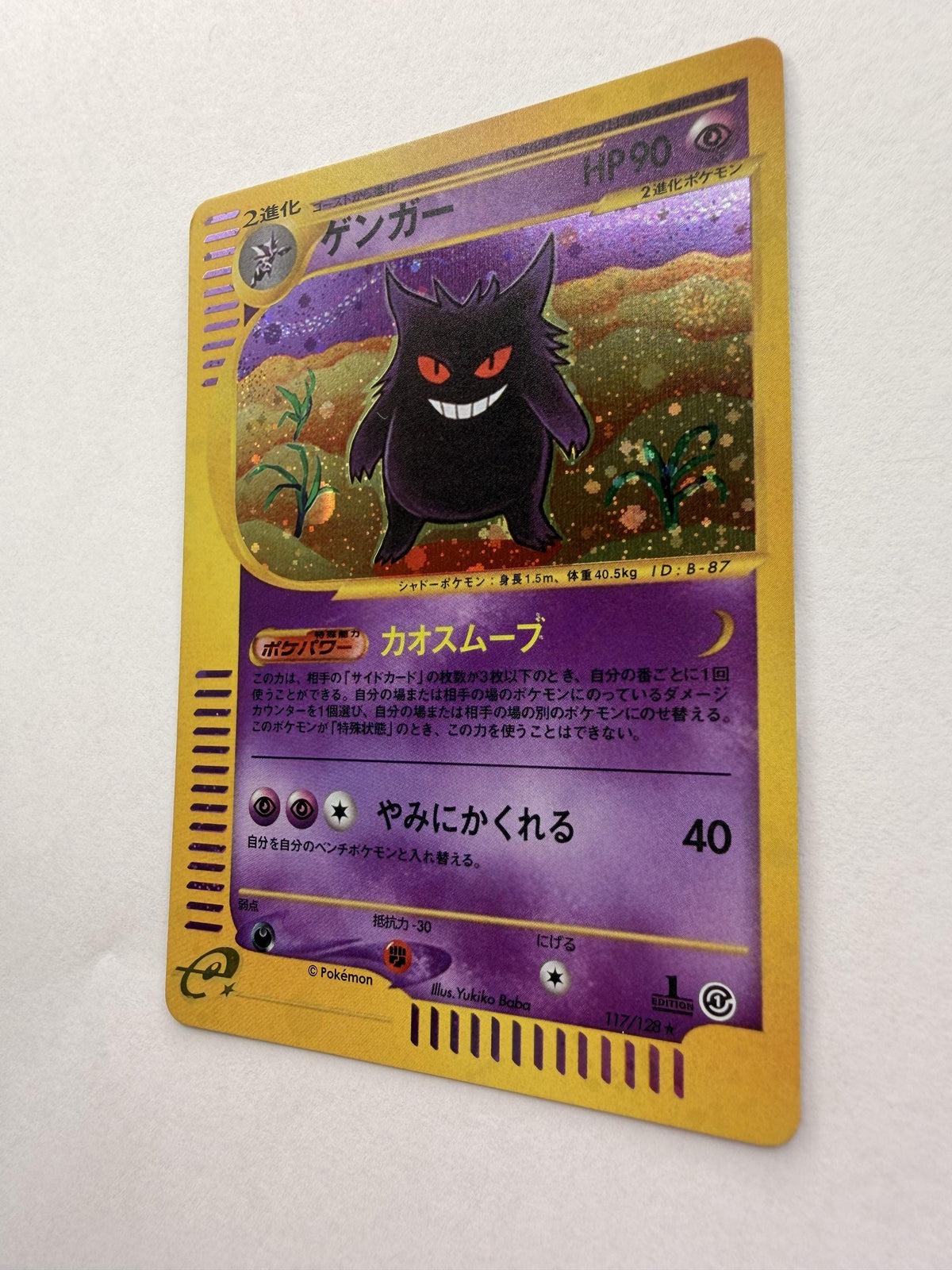 Gengar #117 Japanese Expedition Expansion Pack proxy card, not real novelty