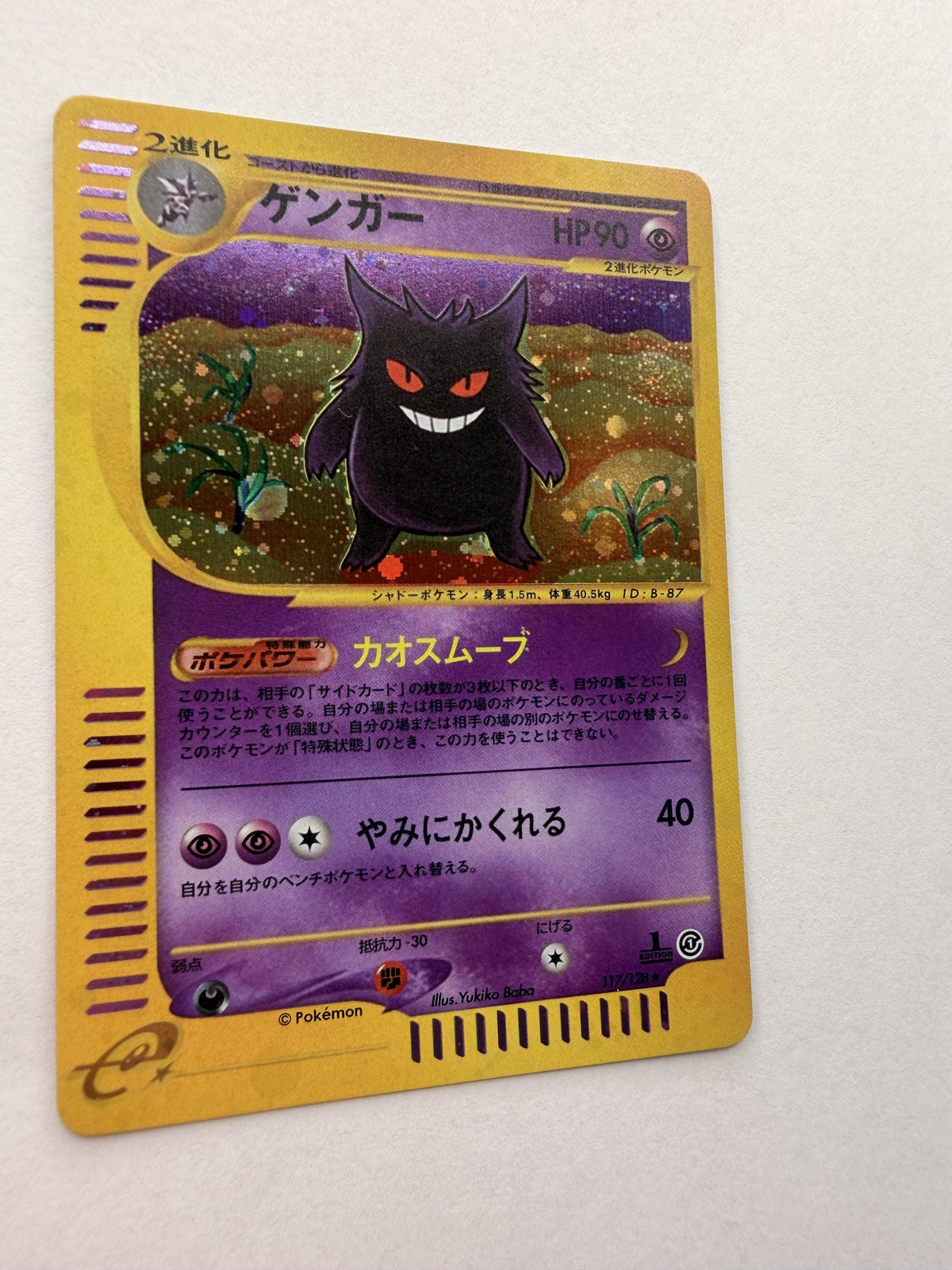 Gengar #117 Japanese Expedition Expansion Pack proxy card, not real novelty