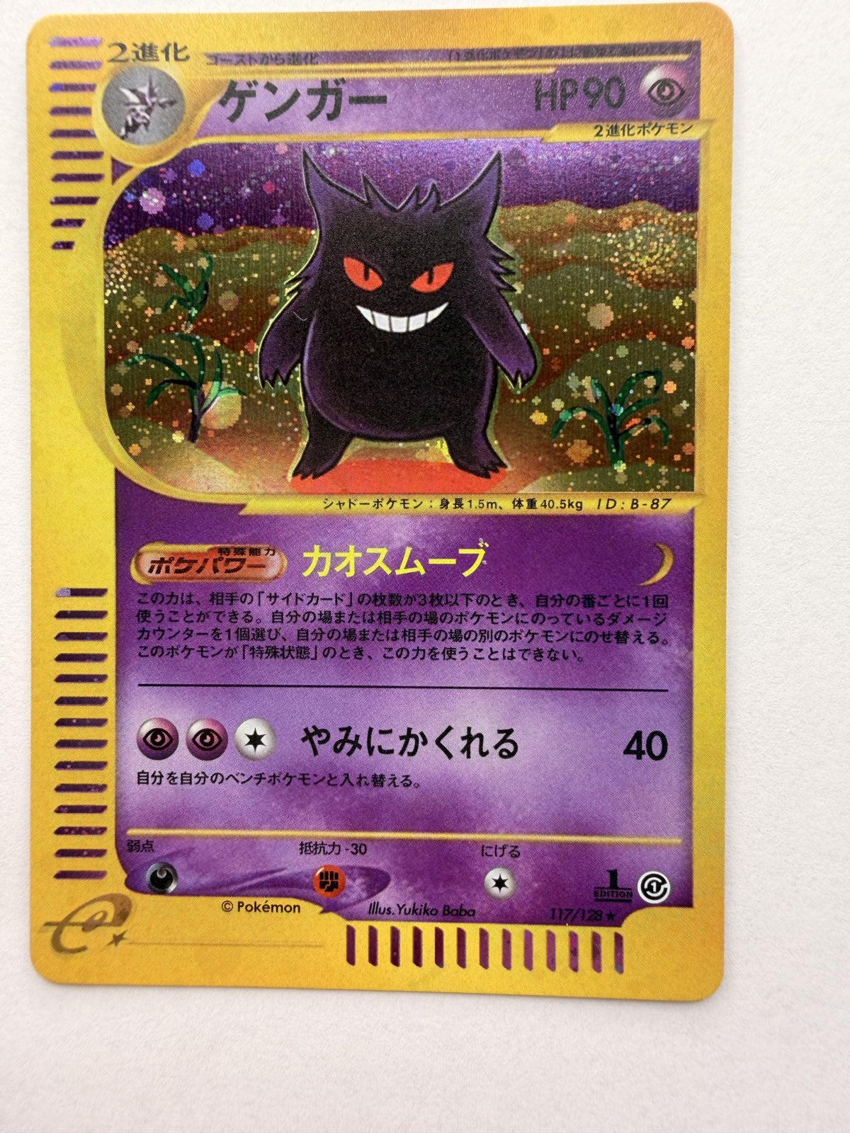 Gengar #117 Japanese Expedition Expansion Pack proxy card, not real novelty