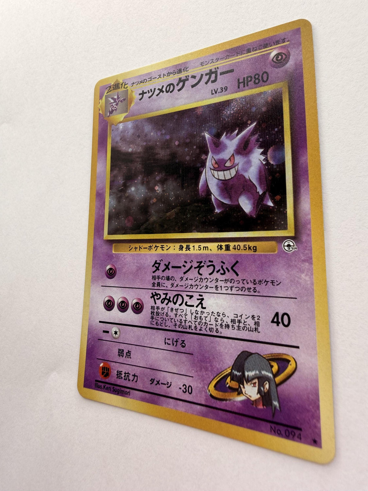 Sabrina's Gengar #94 Japanese Challenge from the Darkness proxy card, not real novelty