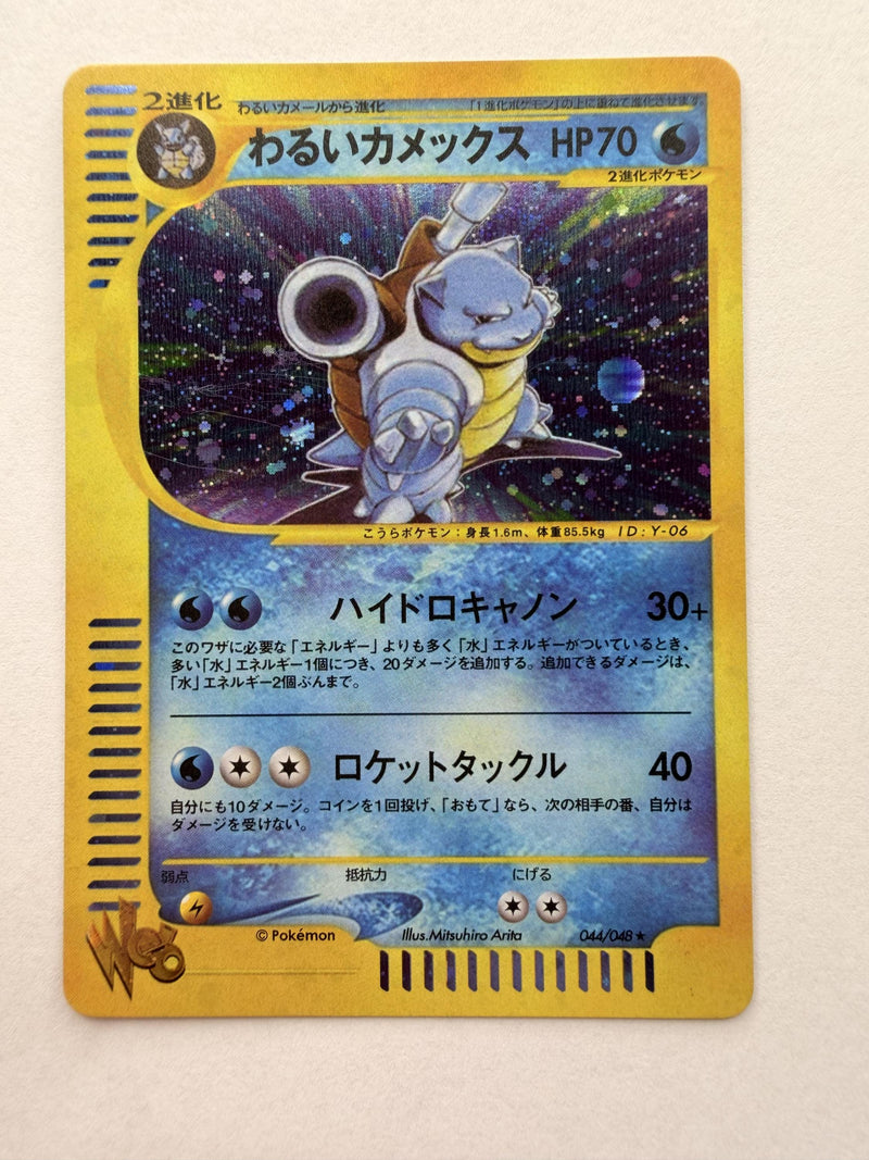 Dark Blastoise #44 Japanese Web proxy card, not real novelty