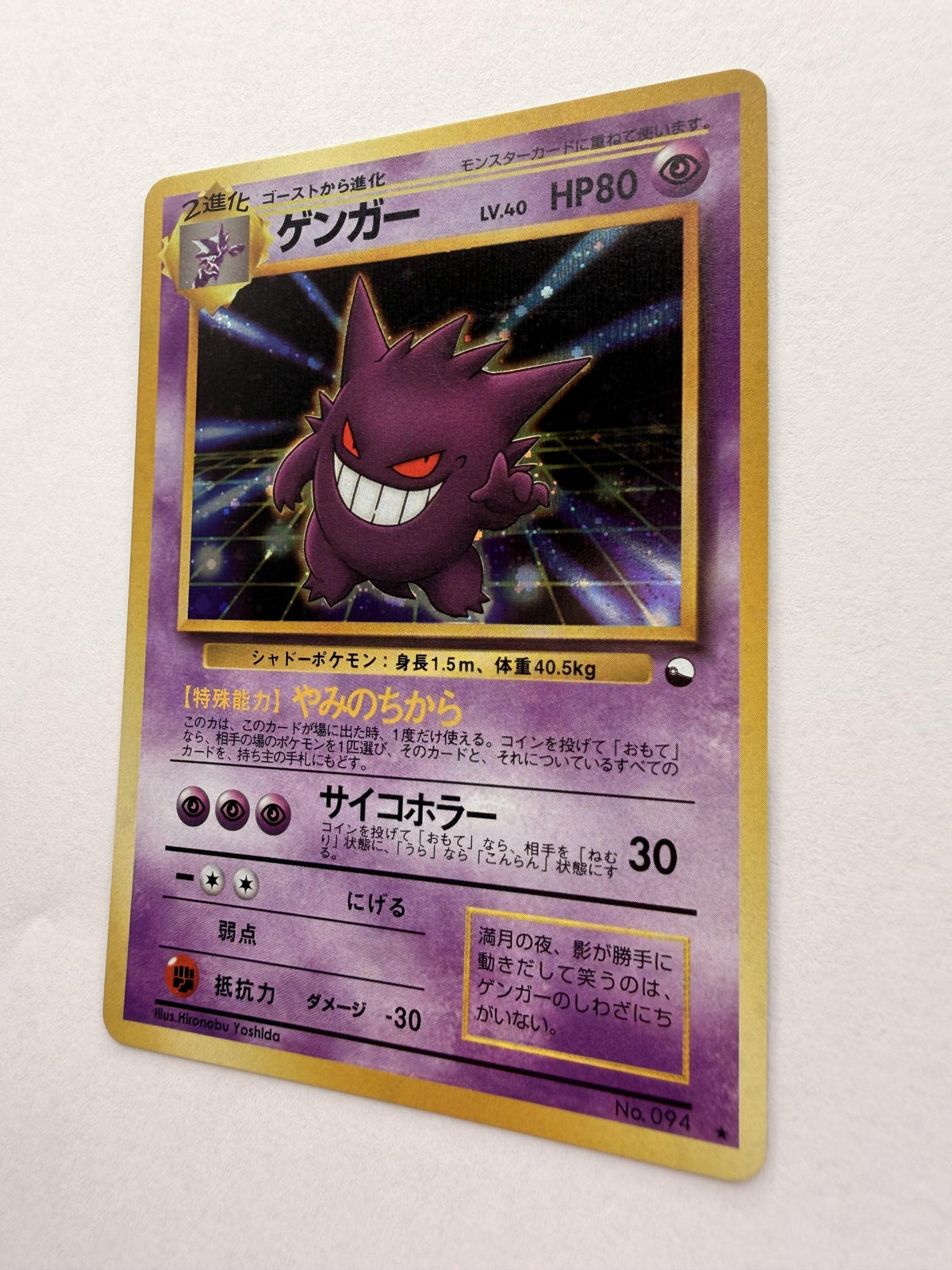 Gengar Masaki #94 Japanese Vending proxy card, not real novelty