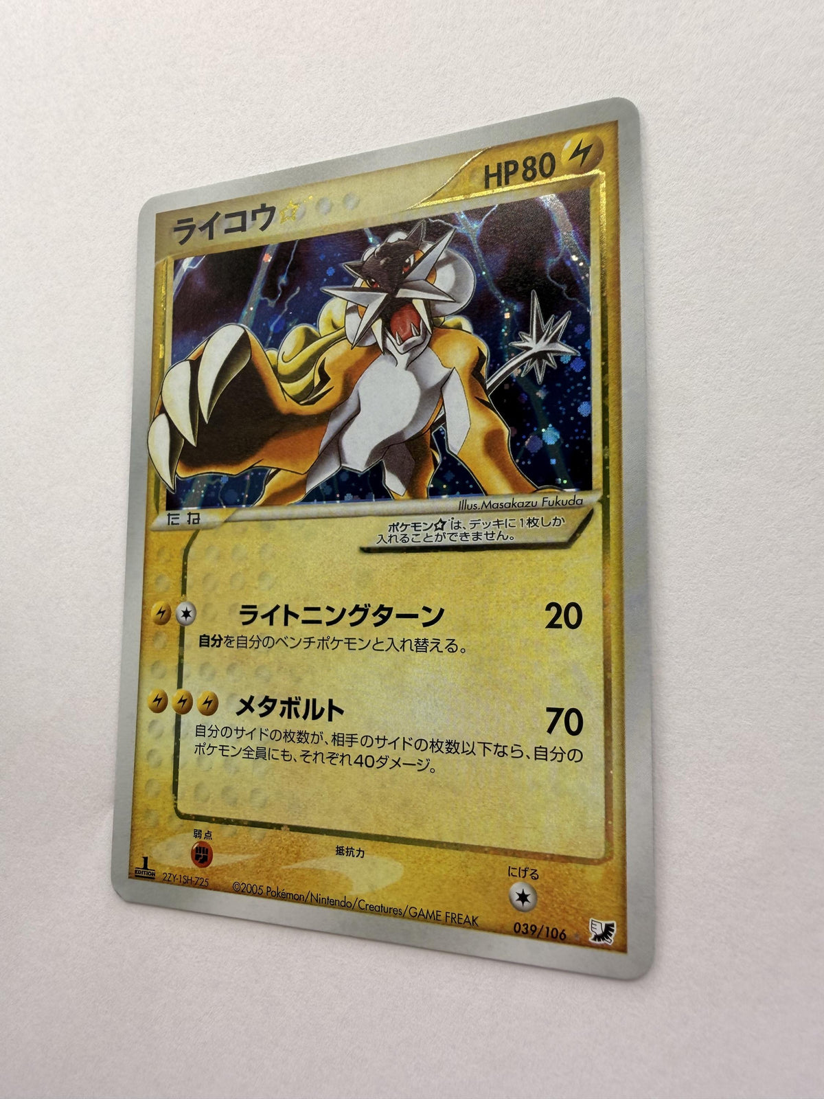 Raikou Gold Star #39 Japanese Golden Sky, Silvery Ocean proxy card, not real novelty