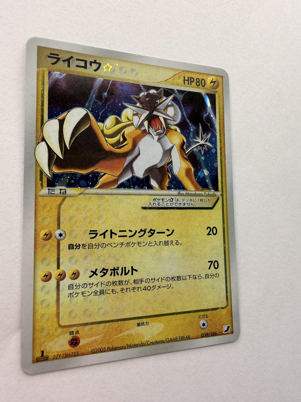 Raikou Gold Star #39 Japanese Golden Sky, Silvery Ocean proxy card, not real novelty