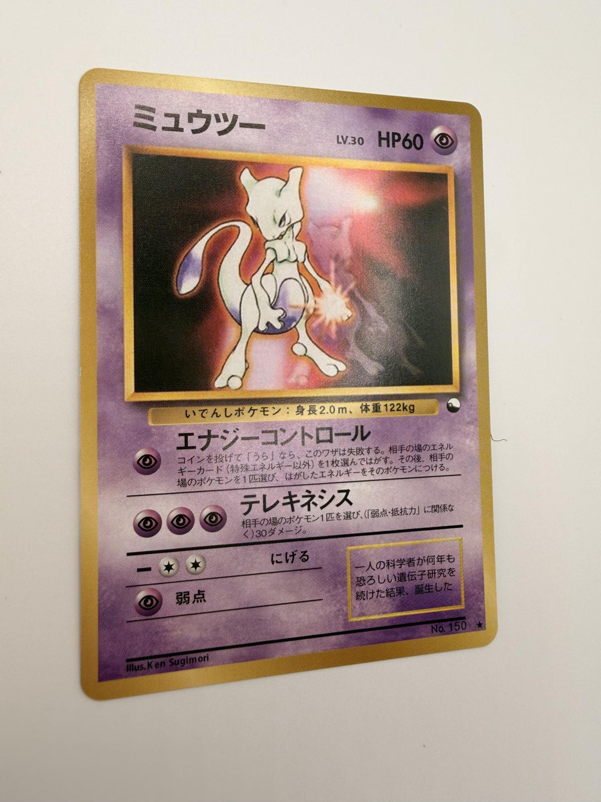Mewtwo #150 Japanese CD Promo proxy card, not real novelty