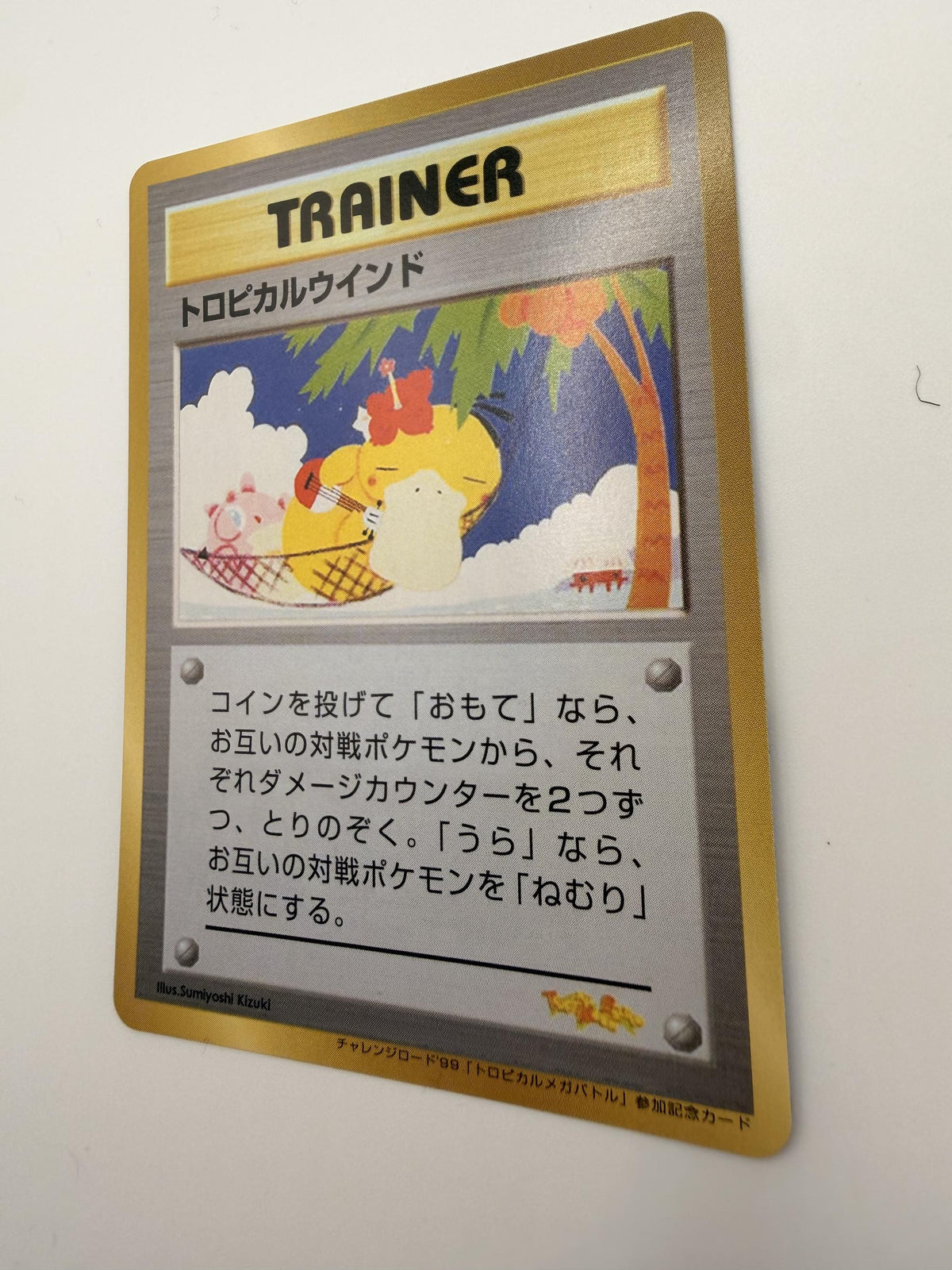 1999 Japanese Promo Tropical Mega Battle # Japanese Promos proxy card, not real novelty