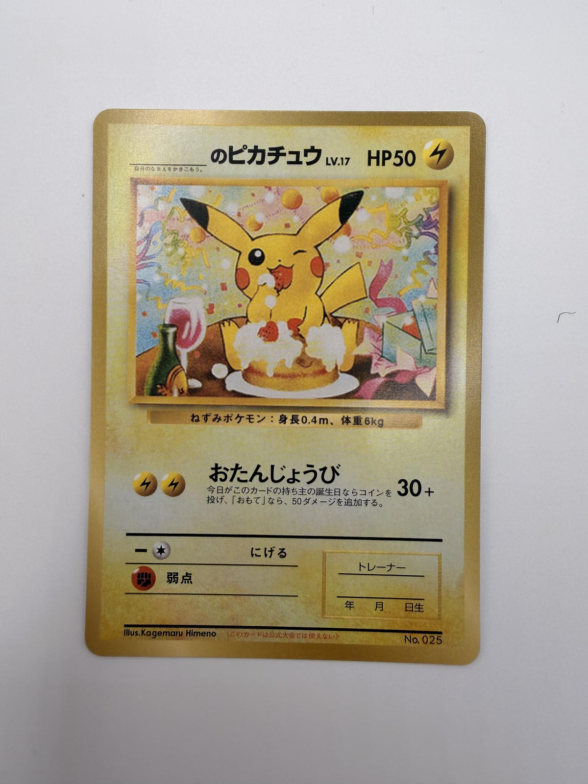 Birthday Pikachu Natta Wake #25 Japanese Promo proxy card, not real novelty