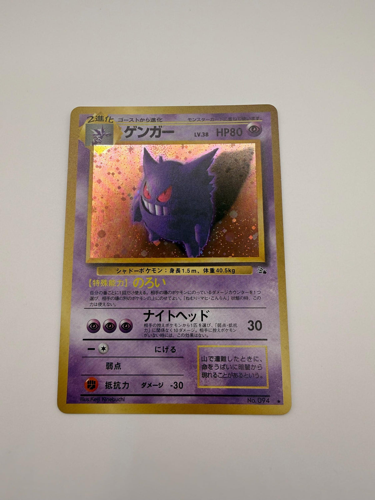 Gengar #94 Japanese Mystery of the Fossils proxy card, not real novelty
