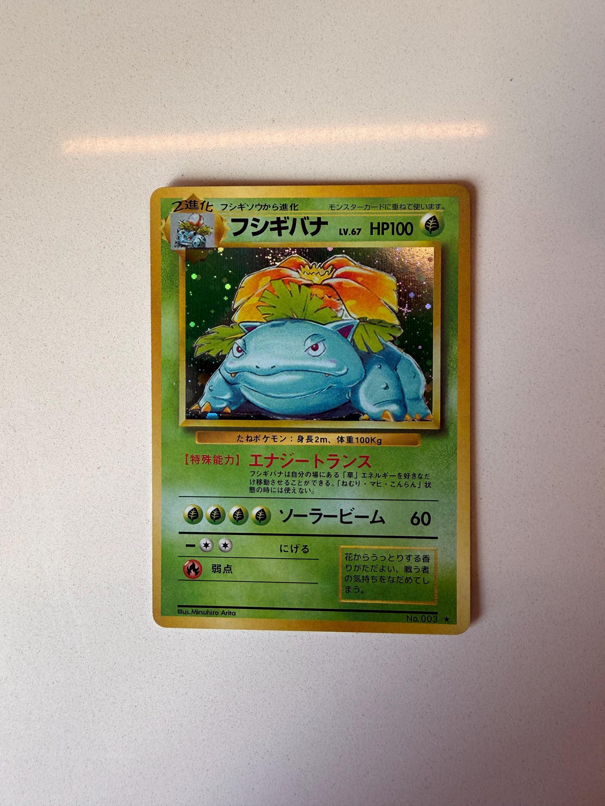 Venusaur #3 Japanese Expansion Pack proxy card, not real novelty