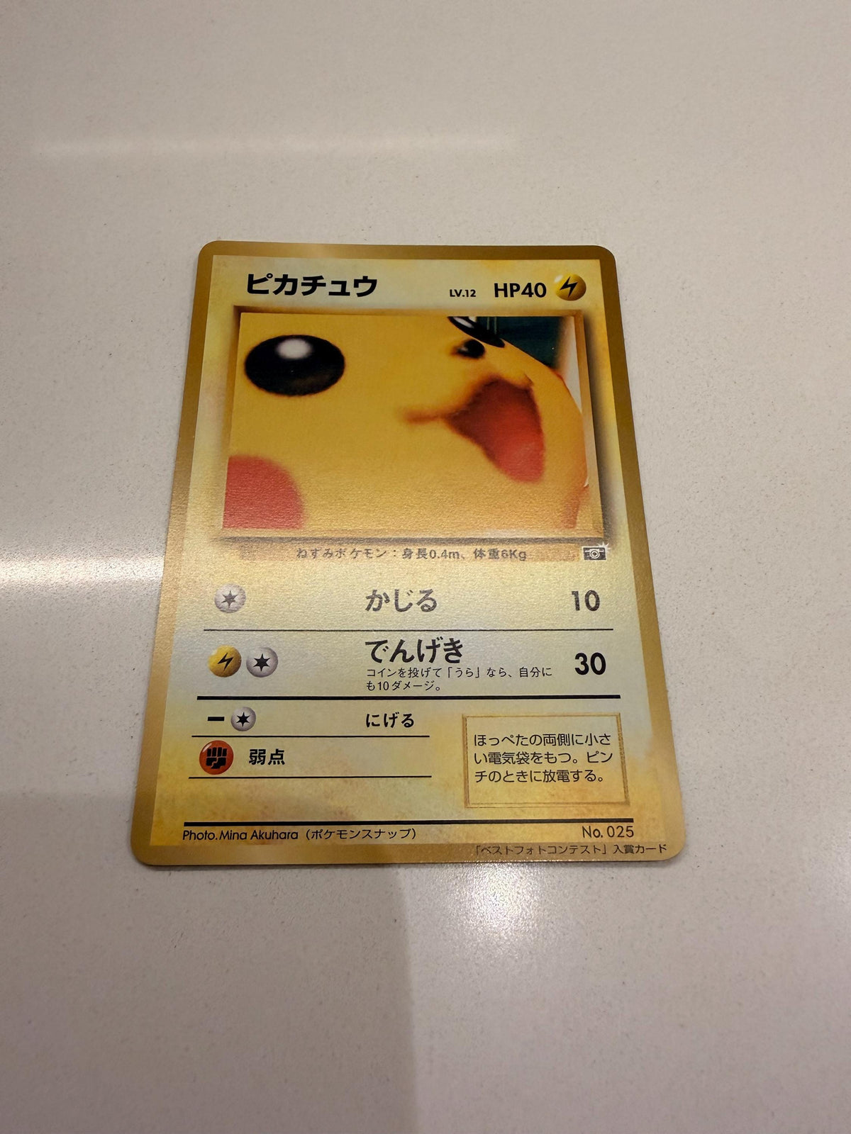 Pikachu 1999 CoroCoro Promotional Card # Japanese Promos proxy card, not real novelty