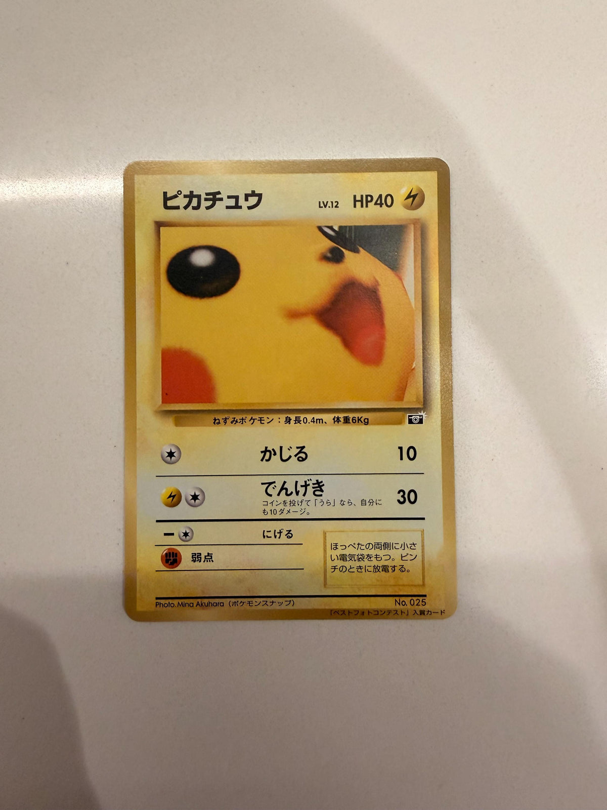 Pikachu 1999 CoroCoro Promotional Card # Japanese Promos proxy card, not real novelty