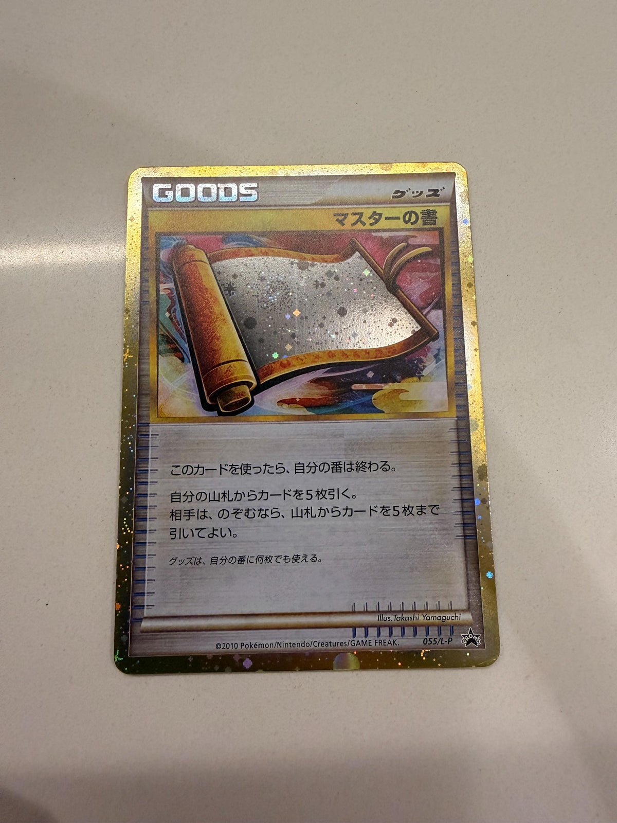 Master's Scroll Holo #55/L-P Japanese Promo proxy card, not real novelty