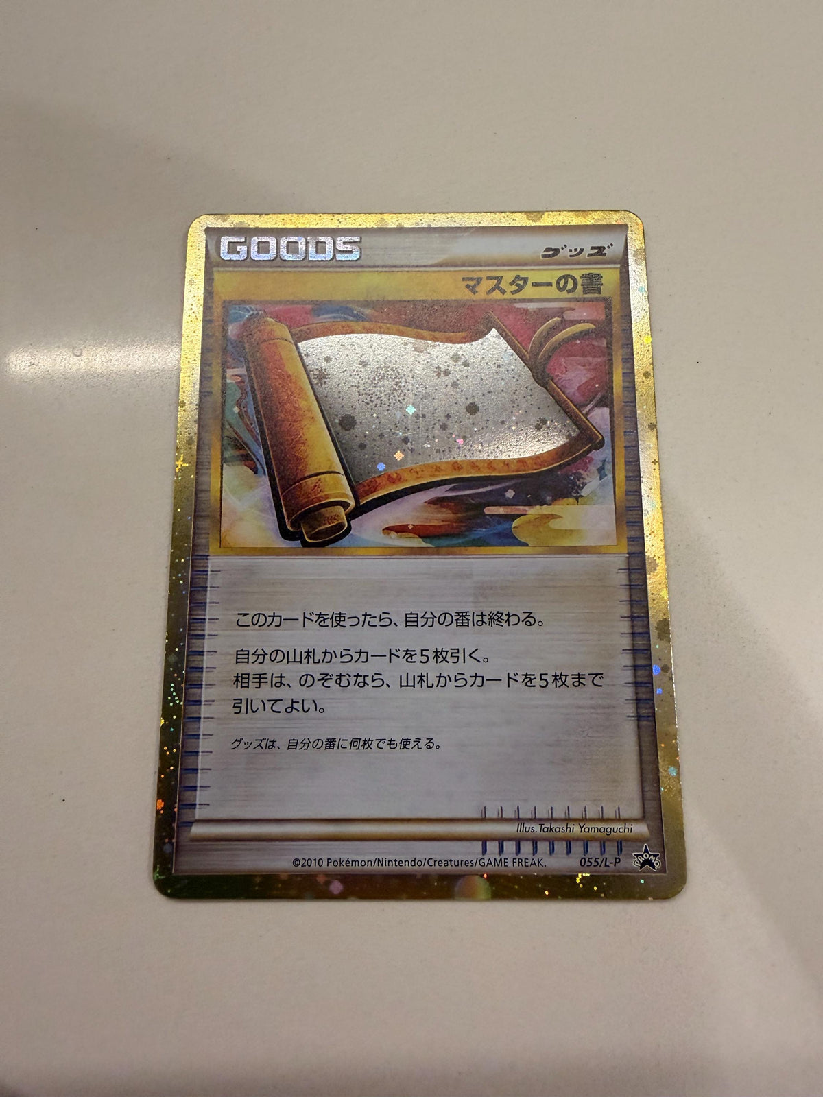 Master's Scroll Holo #55/L-P Japanese Promo proxy card, not real novelty