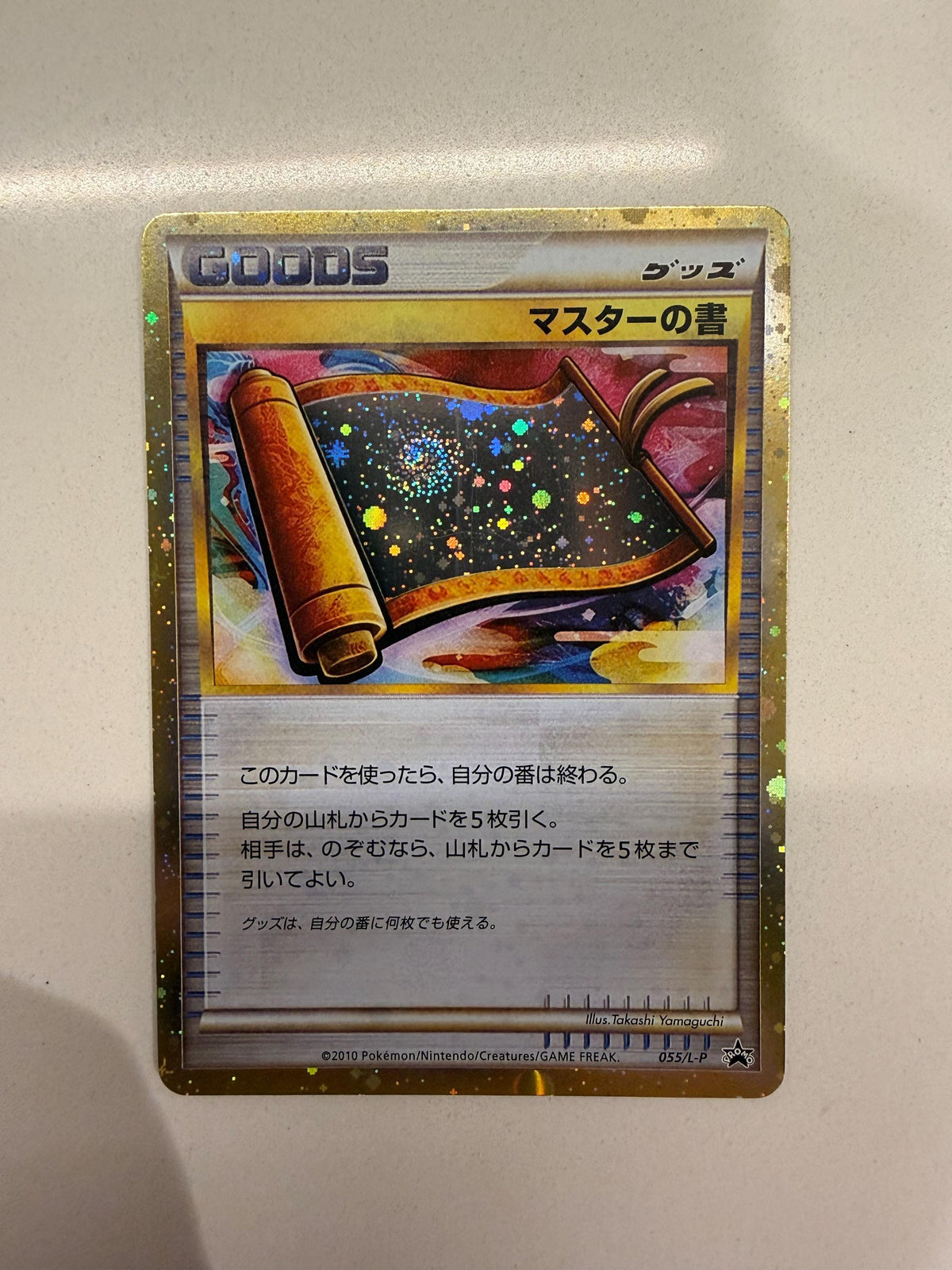 Master's Scroll Holo #55/L-P Japanese Promo proxy card, not real novelty