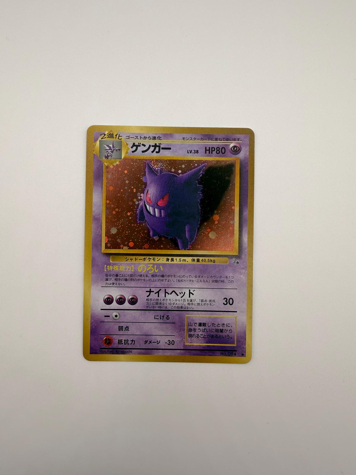Gengar #94 Japanese Mystery of the Fossils proxy card, not real novelty