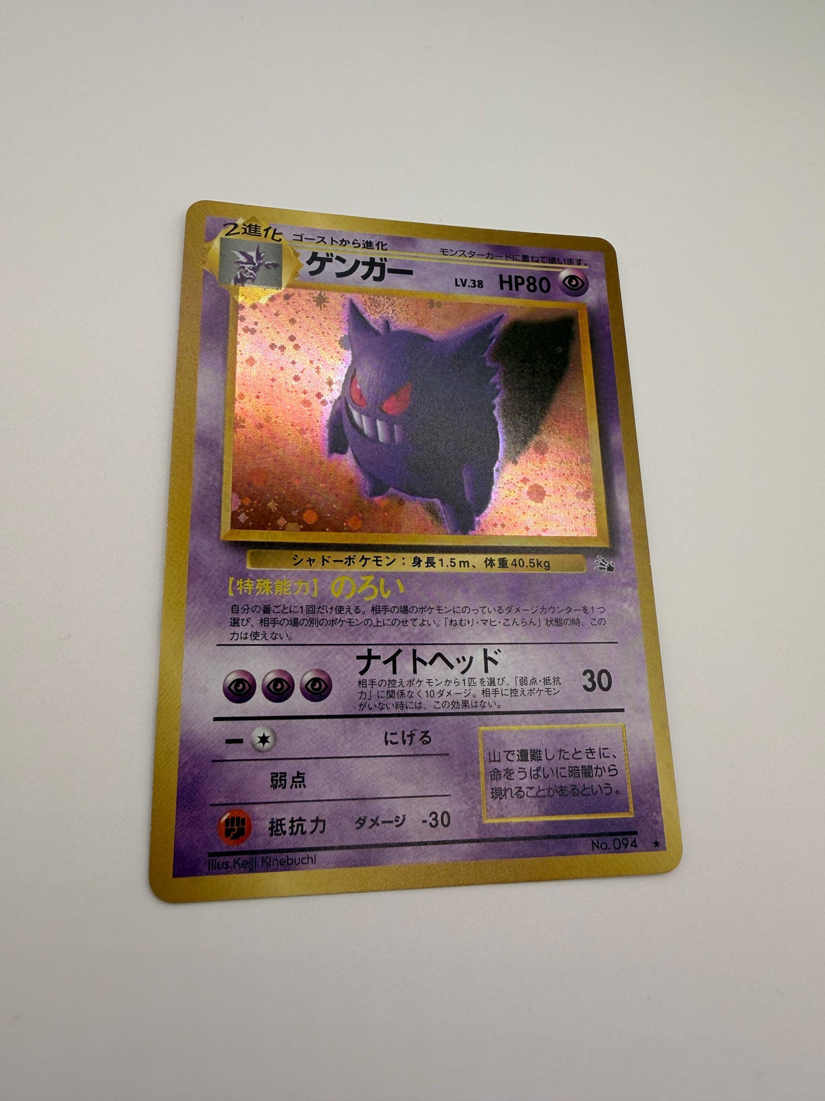 Gengar #94 Japanese Mystery of the Fossils proxy card, not real novelty