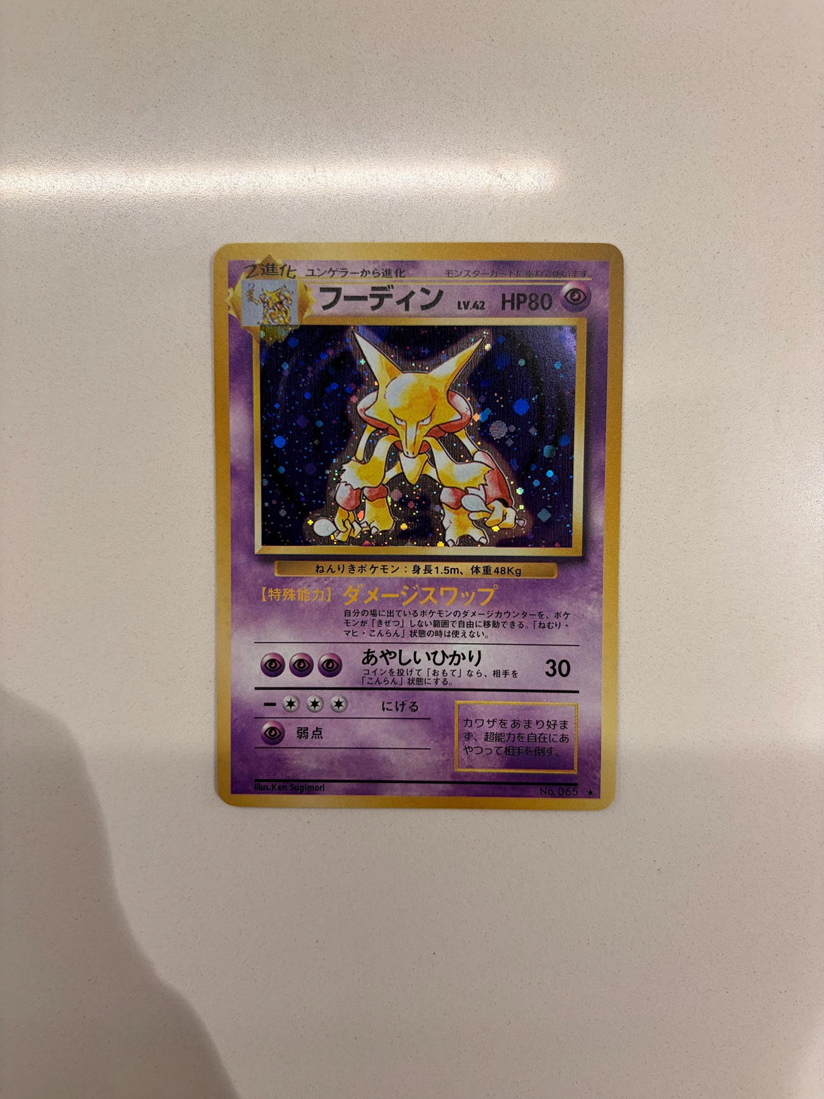 Alakazam #65 Japanese Expansion Pack proxy card, not real novelty