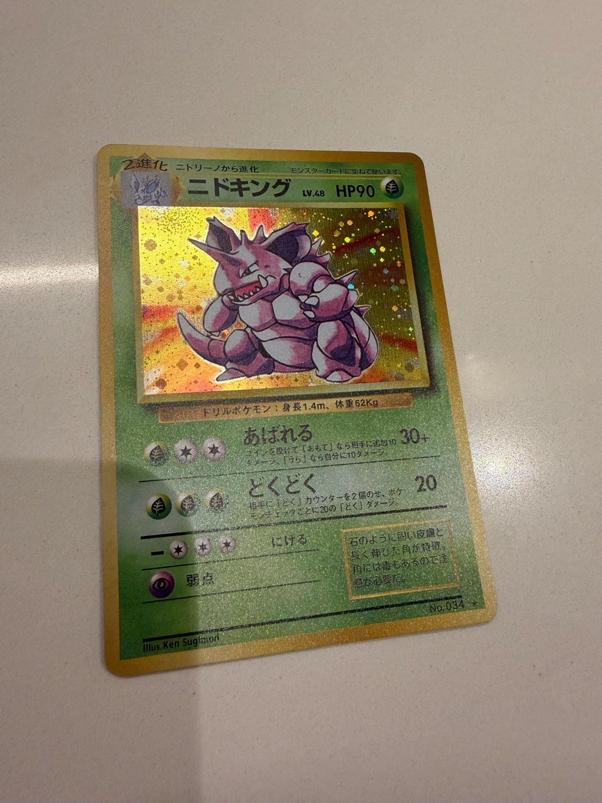 Nidoking #34 Japanese Expansion Pack proxy card, not real novelty