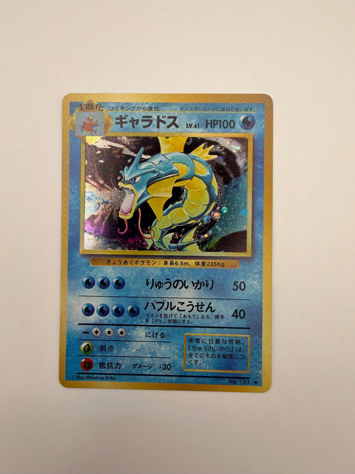 Gyarados #130 Japanese Expansion Pack proxy card, not real novelty