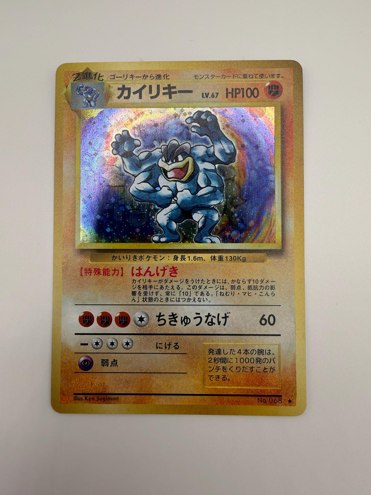 Machamp #68 Japanese Expansion Pack proxy card, not real novelty