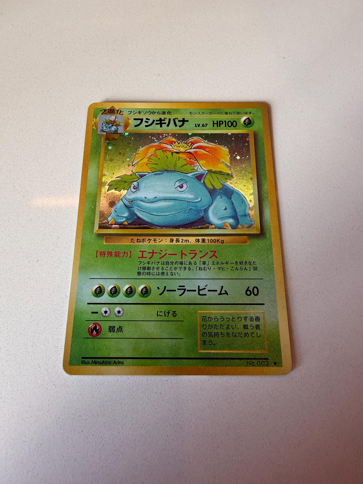 Venusaur #3 Japanese Expansion Pack proxy card, not real novelty