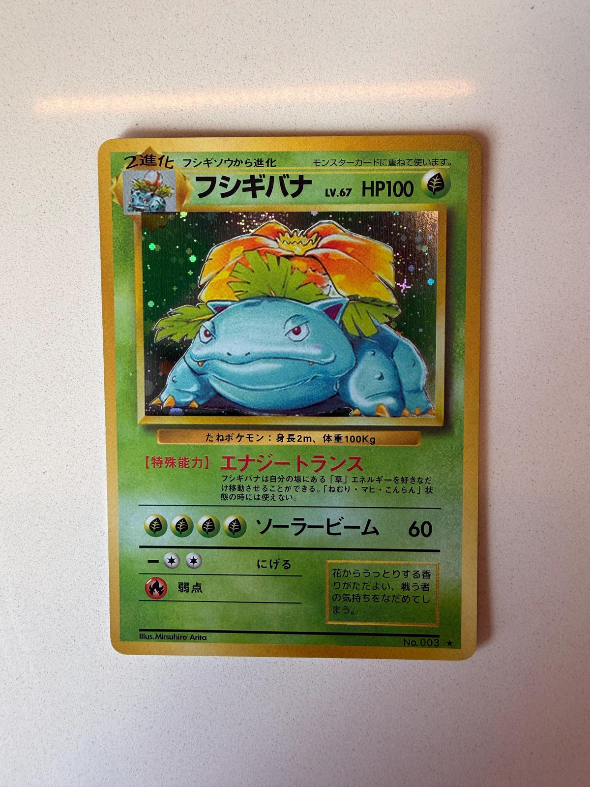 Venusaur #3 Japanese Expansion Pack proxy card, not real novelty