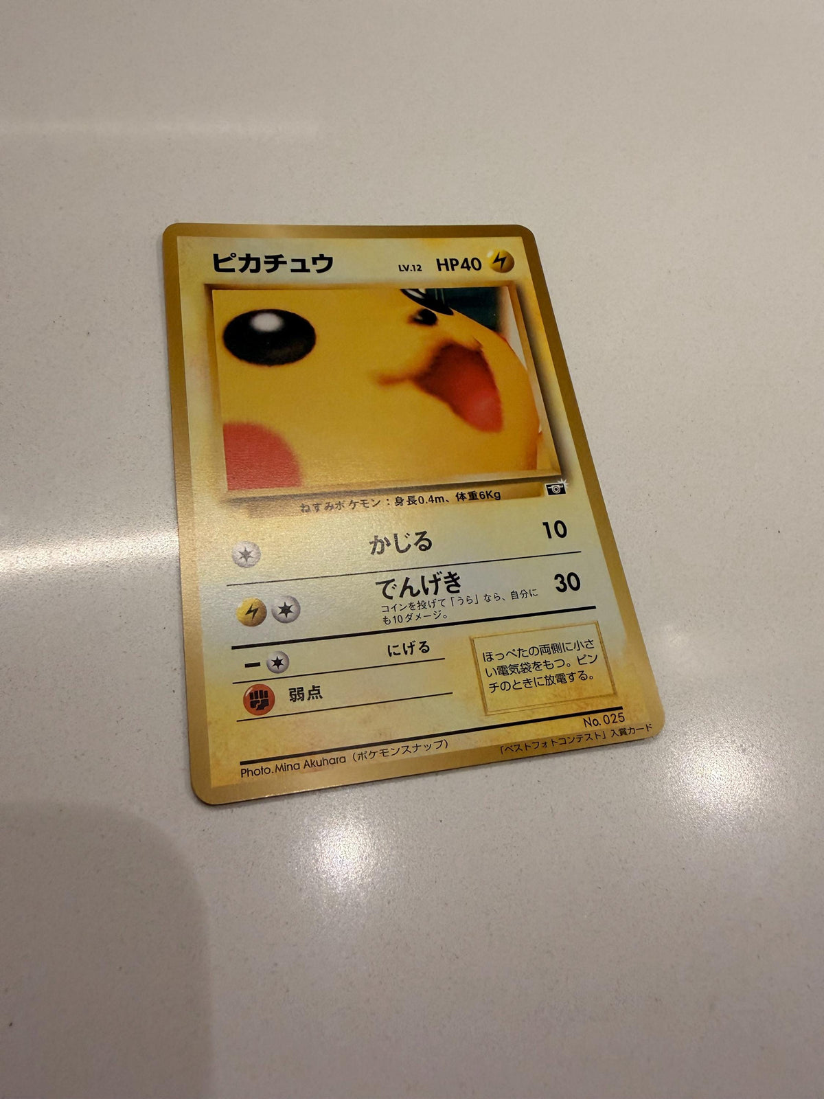 Pikachu 1999 CoroCoro Promotional Card # Japanese Promos proxy card, not real novelty