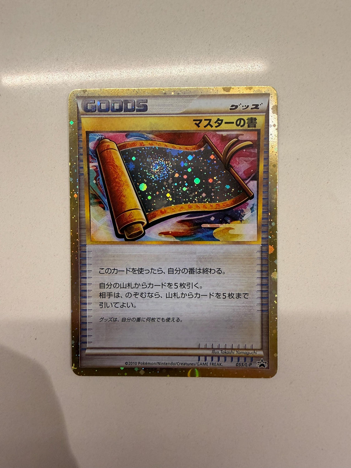 Master's Scroll Holo #55/L-P Japanese Promo proxy card, not real novelty