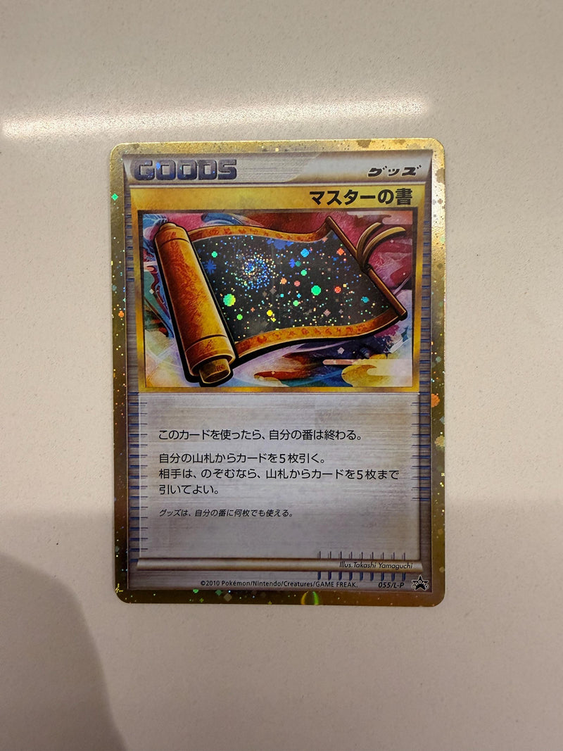 Master's Scroll Holo #55/L-P Japanese Promo proxy card, not real novelty
